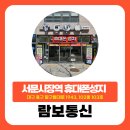서문시장역 휴대폰성지, 친절한 곳에서 할인혜택까지!