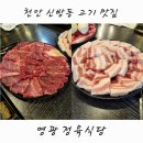 영광정육식당 이미지
