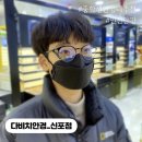 (주)다비치 신포 | 인천안경 다비치안경 신포점 방문 후기 중학생 추천 안경테