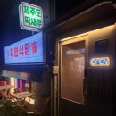 육연식당가 이미지