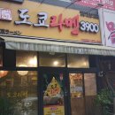 도쿄라멘3900오산시청점 이미지