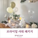 [공지] [파티룸 레드클로버] 자연광으로 빛나는 브라이덜샤워/ 베이비 샤워 파티룸에서의 프라이빗한 하루