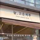 늘고운피부 - 군산시 | 늘고운피부