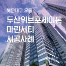 엔에스라이프 | 부산 시스템에어컨 마린시티 두산위브포세이돈 시공사례 I 하이엔드 라이프스타일은 쾌적한 냉방으로 완성