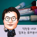 잘보는속내과의원 이미지