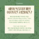 산림조합중앙회 산림사업본부 | 해외 투자 지원받는 기회! 2026 산림자원개발 이차보전 사업