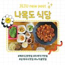 표선면사무소 | 나목도 식당 :: 제주 서귀포 표선 가시리 두루치기 순대몸국 노포 맛집 + 노지 귤 맛집