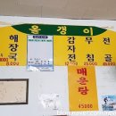 괴강올갱이해장국 이미지