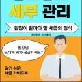 세무법인예스 이미지
