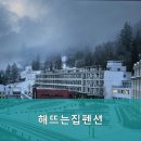 해뜨는바다펜션 이미지