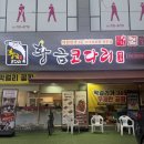 황금코다리 | 하남코다리맛집 황금코다리 하남검단산점 후기