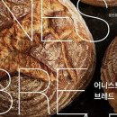 HONEST BREAD(어니스트브레드)