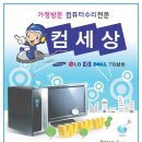 진천컴퓨터수리;진천컴세상 이미지