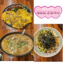 진짜 맛있는 산정호수 맛집 제비집 손칼국수