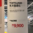복실이 PC | 토프틀룬드, 솔빈덴 | 이케아 친환경 인테리어 제품 후기
