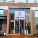 해:담음 해물칼국수 이미지