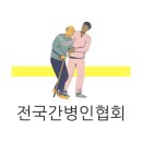 서울간병인협회 이미지