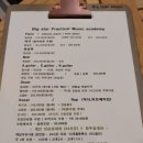 20240305 대전 실용음악학원 &#39;빅스타실용음악학원&amp;빅스타뮤직센터&#39; / 피아노 레슨 후기