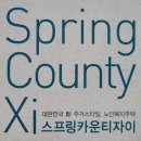 스프링카운티 자이아파트 네이버블로그