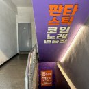 삼거리 노래연습장 이미지