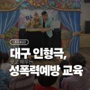 동호초교 병설유치원 이미지