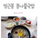 정근봉콩나물국밥 이미지