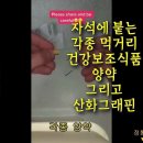 건강식품연구원 이미지