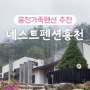 네스트홍천 이미지