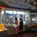 낙원오복떡집