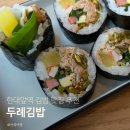 두례김밥 네이버블로그