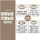 분토농장 이미지