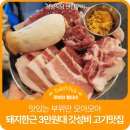 경성식당 | 연탄불 향 미쳤다.. 가성비 터지는 경성식당 연탄구이 솔직후기! 진짜 연탄에 구워먹는 저렴 맛집 추천