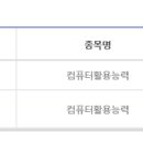 [후기][컴퓨터활용능력 2급] 컴퓨터활용능력 2급 필기/실기 합격, 공부 방법
