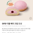 먹은 빵걸의 스타벅스 연말 디저트 신상 후기 (올드페리더블베리크림도넛 , 스노우맨 바움쿠헨 매우추천)