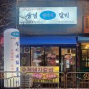 탄현맛집, 탄현삼겹살, 설이네 화로구이 찐 후기