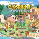 수정목장 이미지