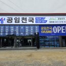 공임천국 이미지