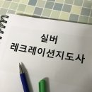 적성(아) 경로당 | 실버레크레이션지도자 유망직업 발 빠르게 준비하기