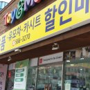 토이앤맘분당점 이미지