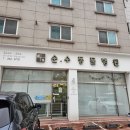 순수 동물병원 이미지