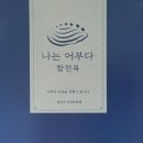 나는어부다 참전복 이미지