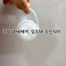 원크린 | 배수구 냄새 해결! 다이소 싱크대 크린리더 2천원 내돈내산 솔직후기