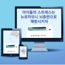 송강테크노지역아동센터 | 뉴로하모니강서 / 강남3구 어린이 우울증... 사교육스트레스 /선넘는 선행...터질게 터졌다.