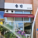 송반(송도의반찬) 이미지