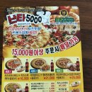 난타5000피자동신대점 | 나주 난타5000 피자 솔직후기!