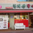청계산갈비 이미지