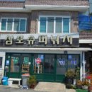 삼포슈퍼 네이버블로그