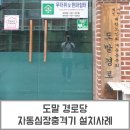 도말 경로당 이미지