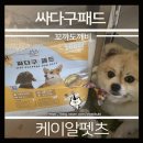 (케이알펫츠) 싸다구 패드 고급형 후기