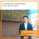 (주)최고의환한미소